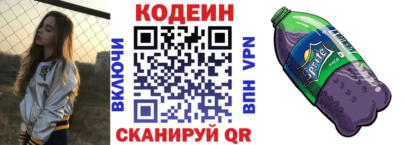Кодеиновый сироп Lean напиток Lean (лин)  Фокино 